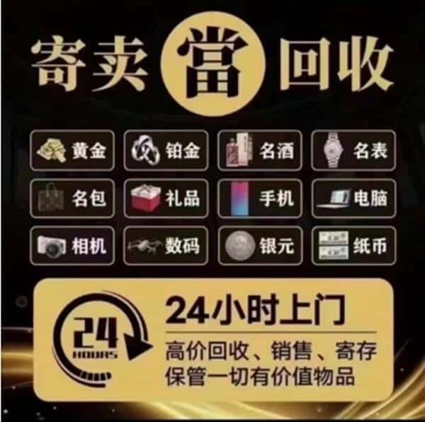 长沙奢侈品回收店