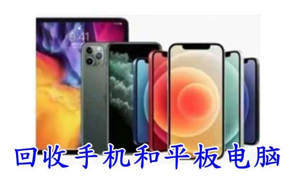 长沙上门回收手机